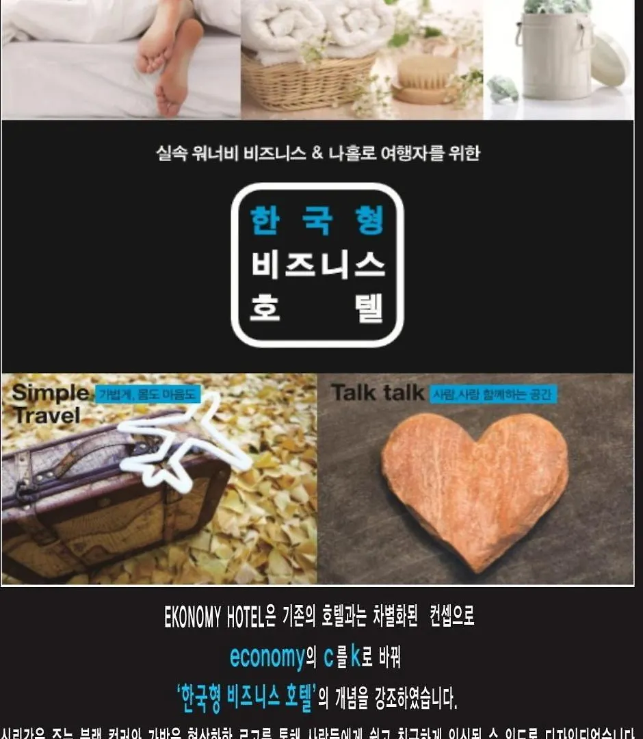 Economy Hotel Incheon Bupyeong Branch