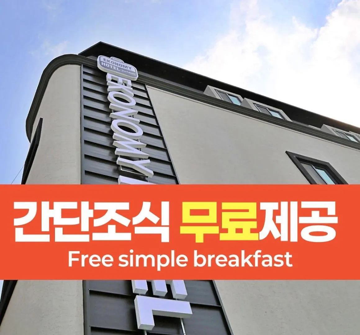 Ekonomy Hotel Incheon Bupyeong Branch 3*,  韓国